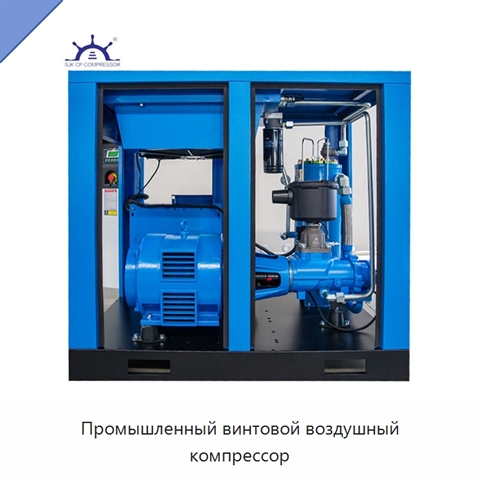 Промышленный винтовой воздушный компрессор