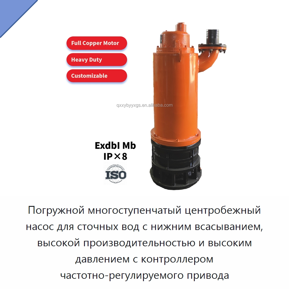 Погружной многоступенчатый центробежный насос для сточных вод с нижним всасыванием, высокой производительностью и высоким давлением с контроллером частотно-регулируемого привода — Насосы