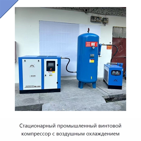 Стационарный промышленный винтовой компрессор с воздушным охлаждением