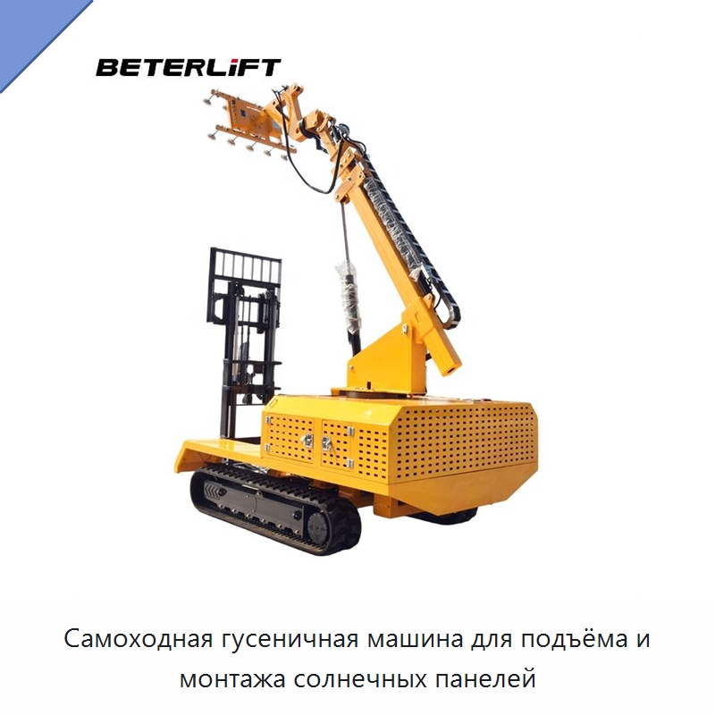 Самоходная гусеничная машина для подъёма и монтажа солнечных панелей — Вакуумные грузозахваты