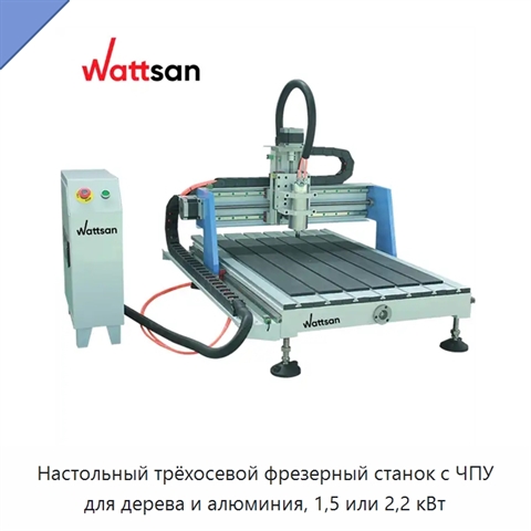 Настольный трёхосевой фрезерный станок с ЧПУ для дерева и алюминия, 1,5 или 2,2 кВт