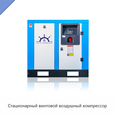 Стационарный винтовой воздушный компрессор