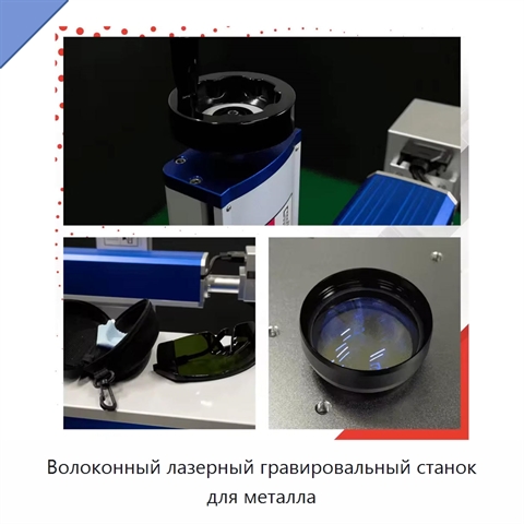 Волоконный лазерный гравировальный станок для металла