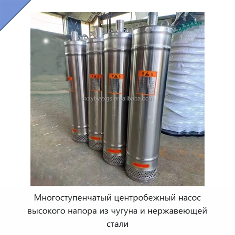 Многоступенчатый центробежный насос высокого напора из чугуна и нержавеющей стали