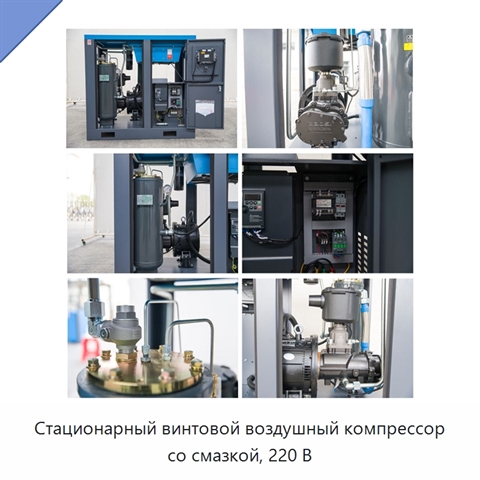 Стационарный винтовой воздушный компрессор со смазкой, 220 В