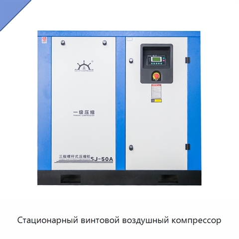 Стационарный винтовой воздушный компрессор