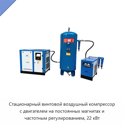 Стационарный винтовой воздушный компрессор с двигателем на постоянных магнитах и частотным регулированием, 22 кВт