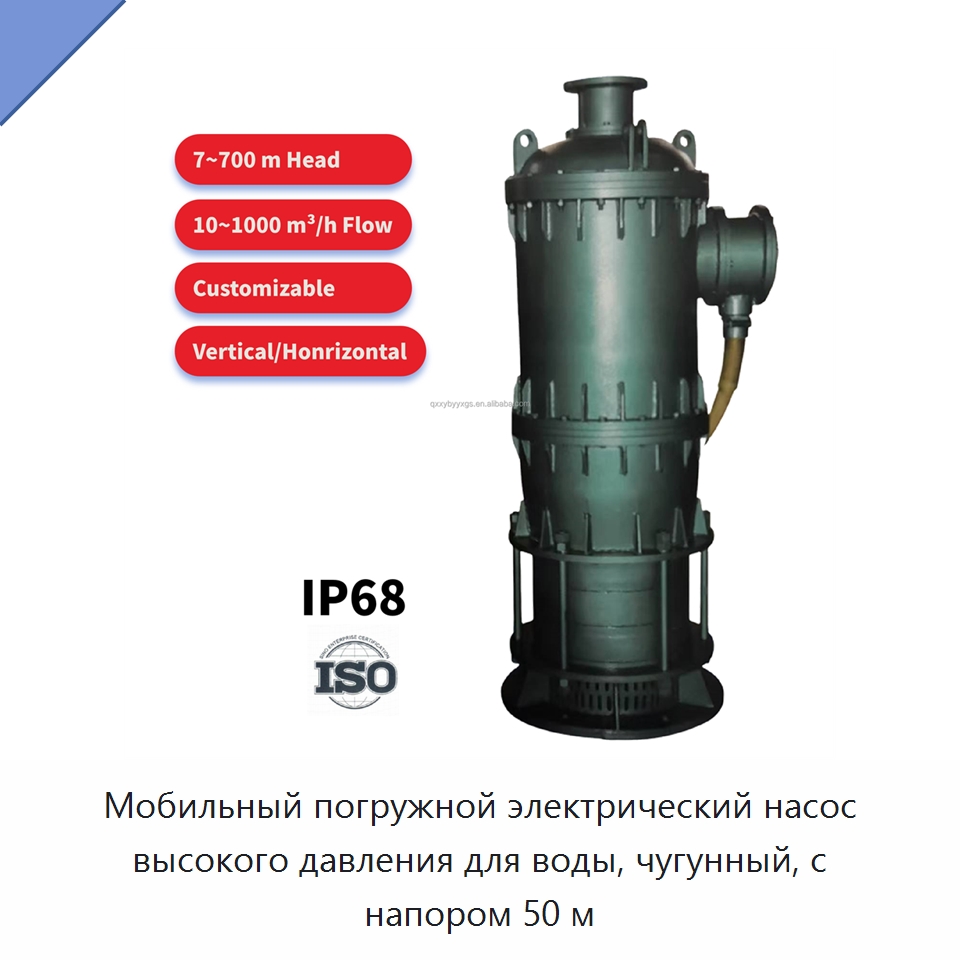 Мобильный погружной электрический насос высокого давления для воды, чугунный, с напором 50 м — Насосы