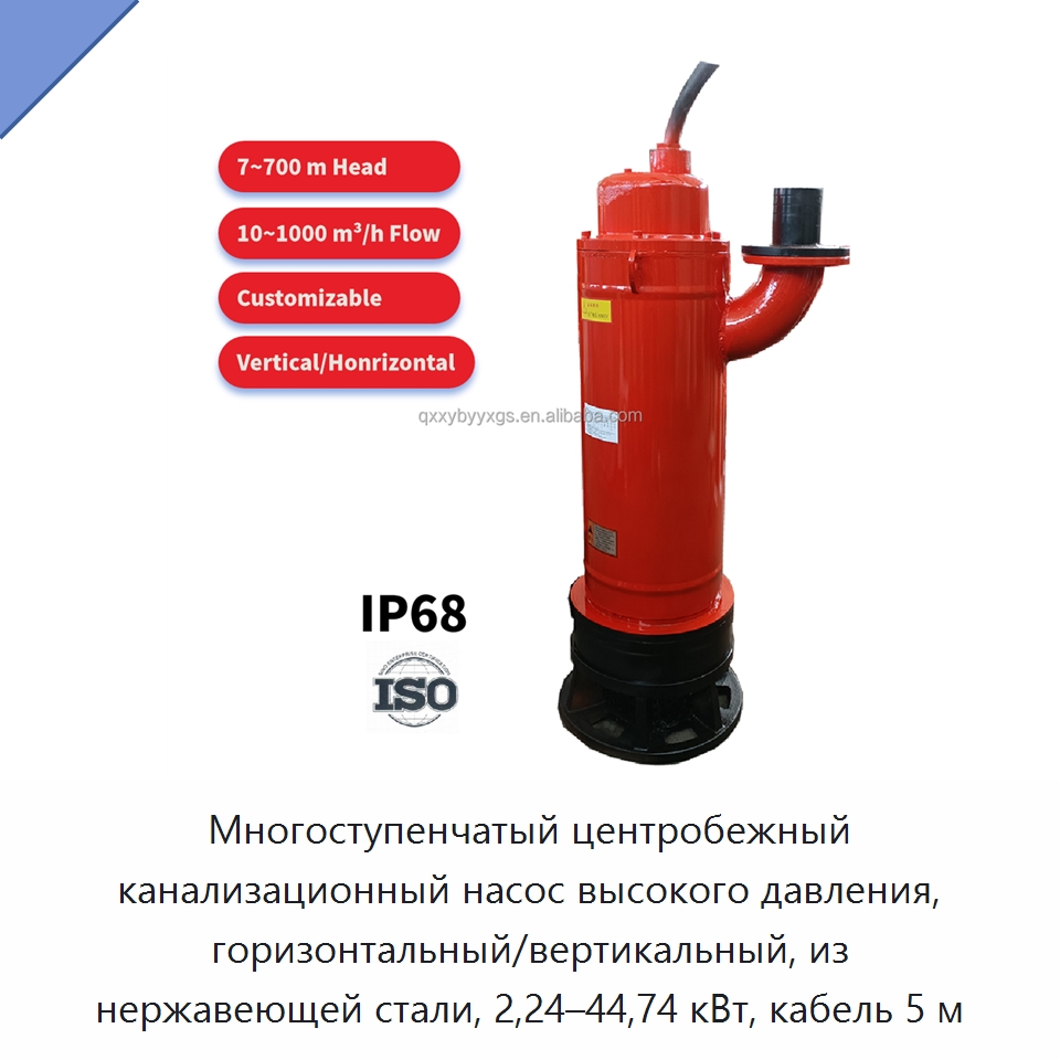 Многоступенчатый центробежный канализационный насос высокого давления, горизонтальный/вертикальный, из нержавеющей стали, 2,24–44,74 кВт, кабель 5 м — Насосы