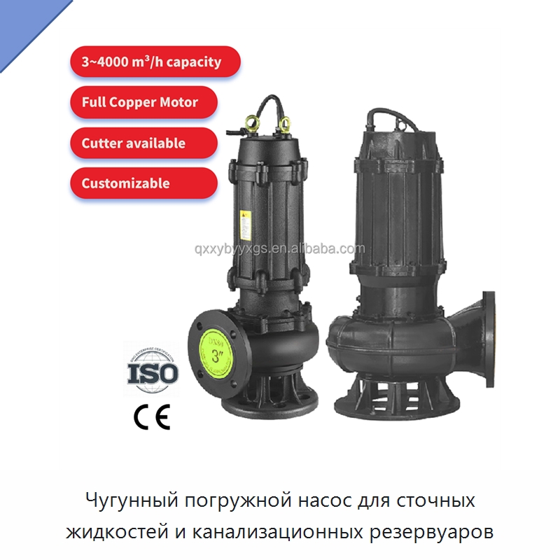 Чугунный погружной насос для сточных жидкостей и канализационных резервуаров — Насосы