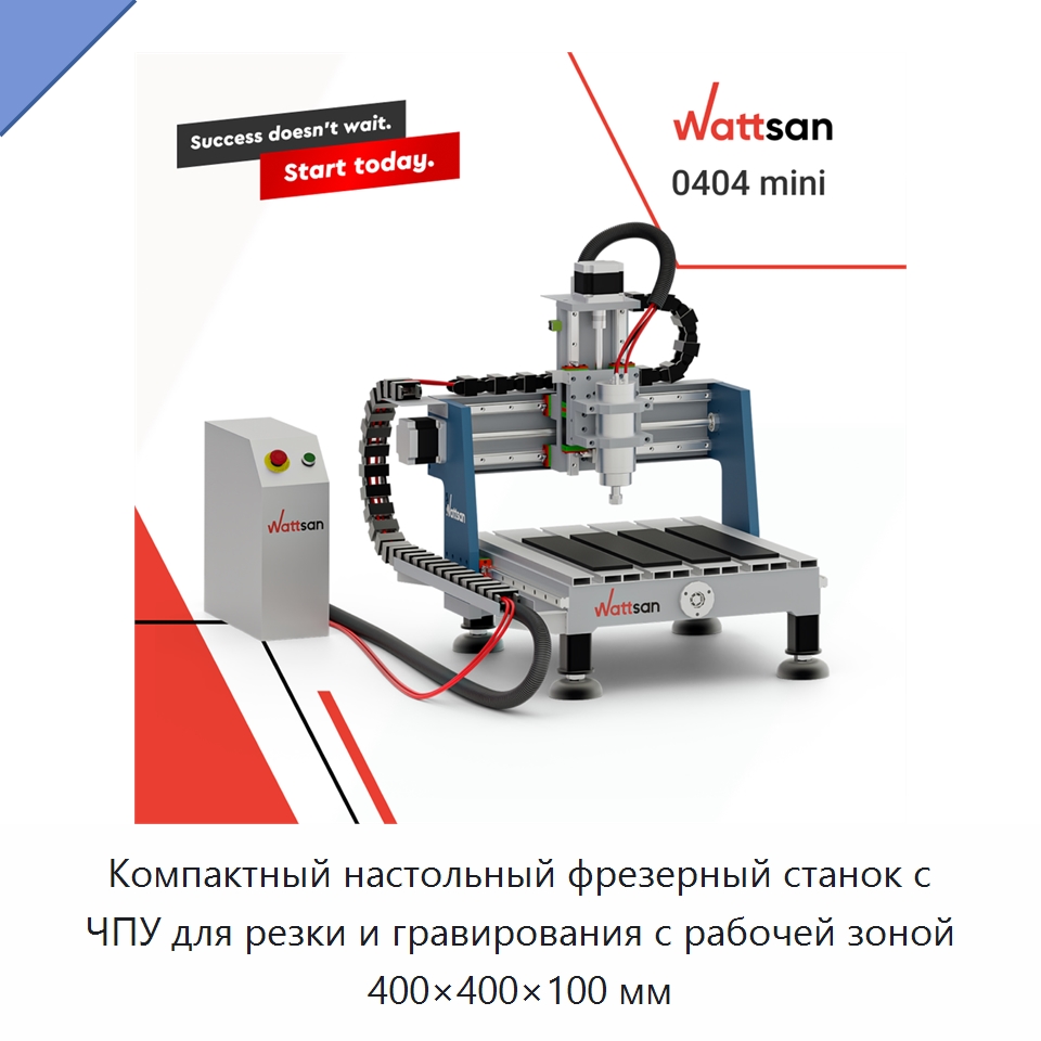 Компактный настольный фрезерный станок с ЧПУ для резки и гравирования с рабочей зоной 400×400×100 мм — Гравировально-фрезерные станки с ЧПУ