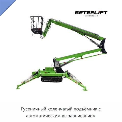 Гусеничный коленчатый подъёмник с автоматическим выравниванием