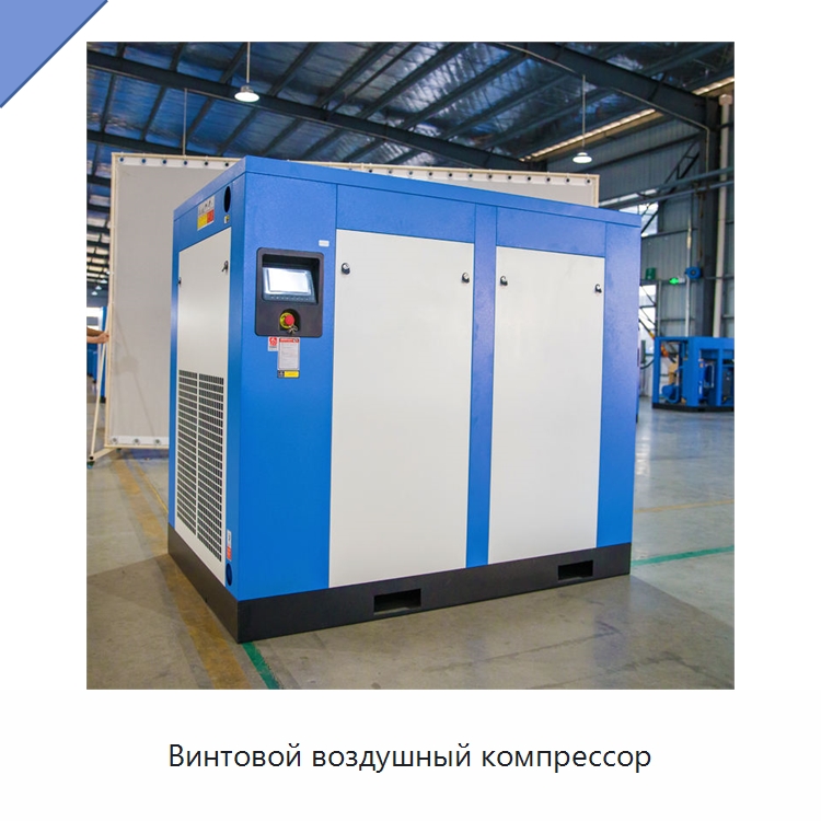 Винтовой воздушный компрессор — Промышленные компрессоры