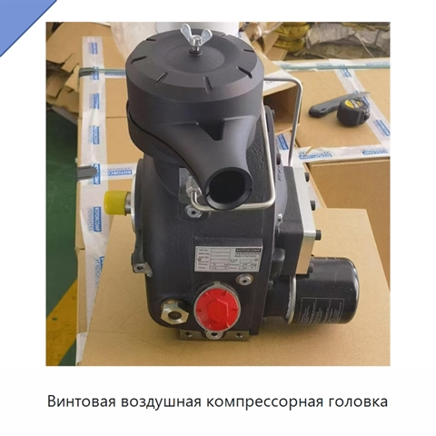 Винтовая воздушная компрессорная головка