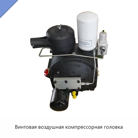 Винтовая воздушная компрессорная головка