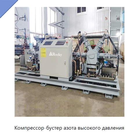 Компрессор-бустер азота высокого давления