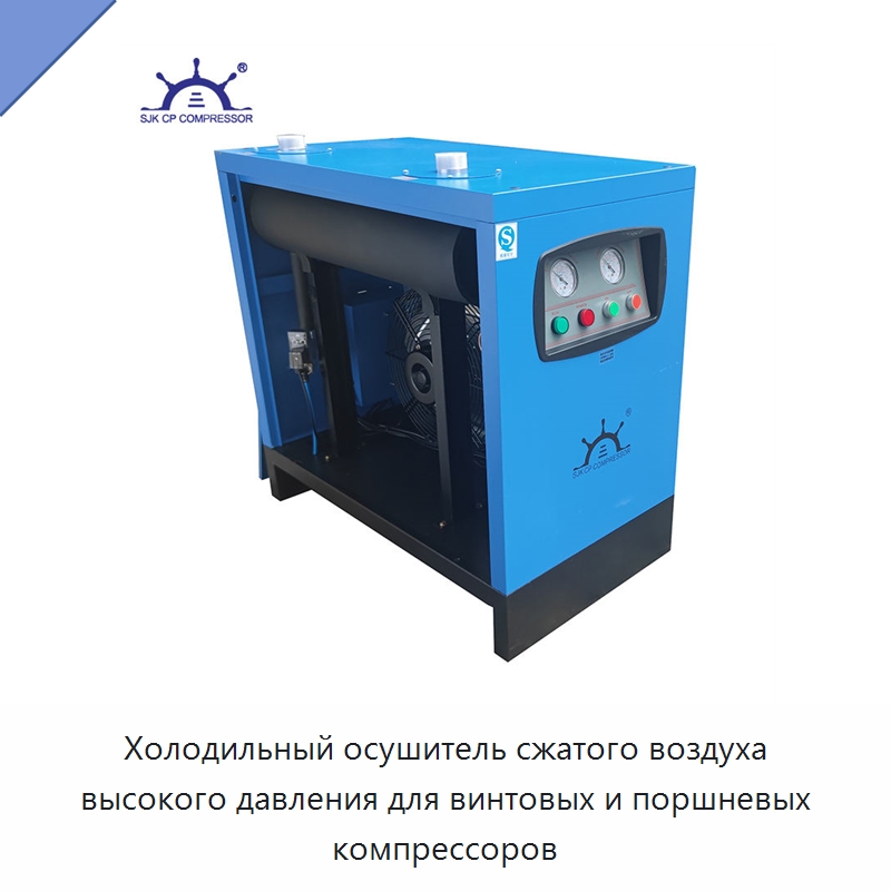 Холодильный осушитель сжатого воздуха высокого давления для винтовых и поршневых компрессоров — Запчасти для промышленных компрессоров