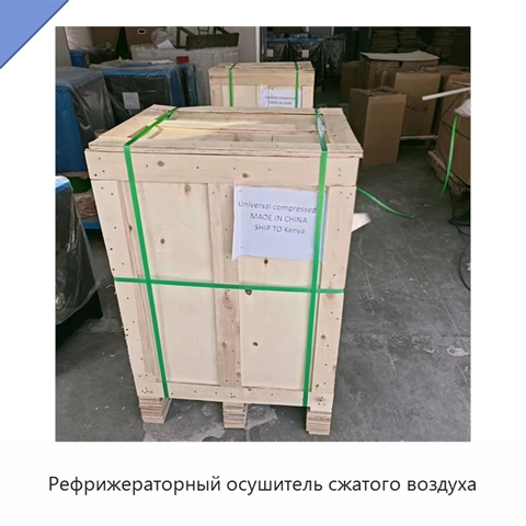 Рефрижераторный осушитель сжатого воздуха