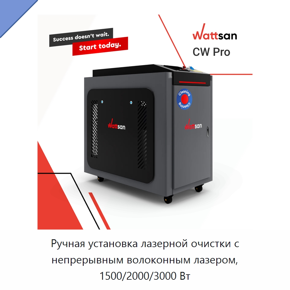 Ручная установка лазерной очистки с непрерывным волоконным лазером, 1500/2000/3000 Вт — Установки лазерной очистки