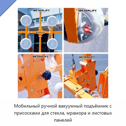 Мобильный ручной вакуумный подъёмник с присосками для стекла, мрамора и листовых панелей