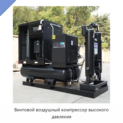 Винтовой воздушный компрессор высокого давления
