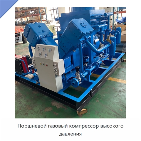 Поршневой газовый компрессор высокого давления