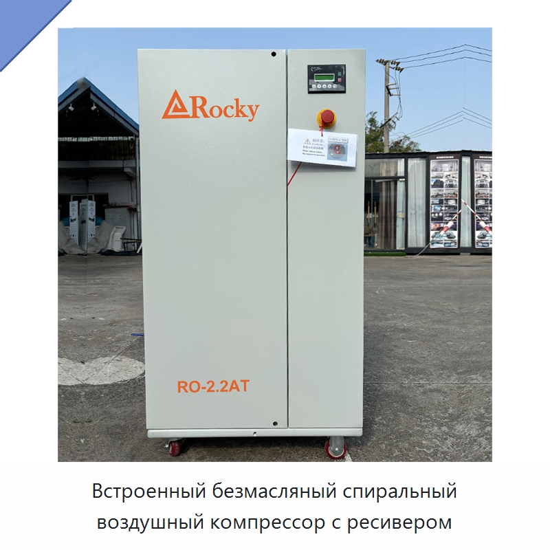 Встроенный безмасляный спиральный воздушный компрессор с ресивером — Промышленные компрессоры