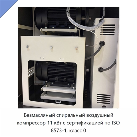 Безмасляный спиральный воздушный компрессор 11 кВт с сертификацией по ISO 8573-1, класс 0