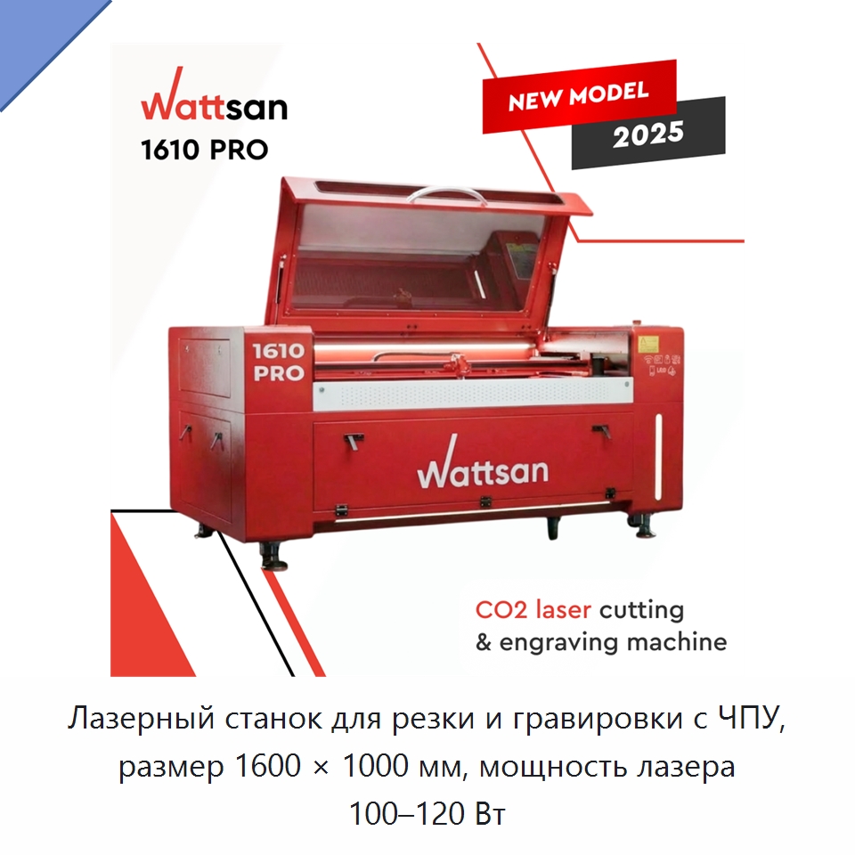 Лазерный станок для резки и гравировки с ЧПУ, размер 1600 × 1000 мм, мощность лазера 100–120 Вт — Лазерные гравировальные станки