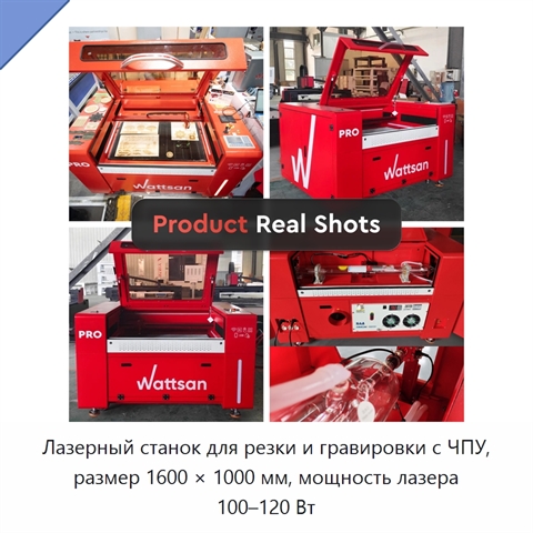 Лазерный станок для резки и гравировки с ЧПУ, размер 1600 × 1000 мм, мощность лазера 100–120 Вт