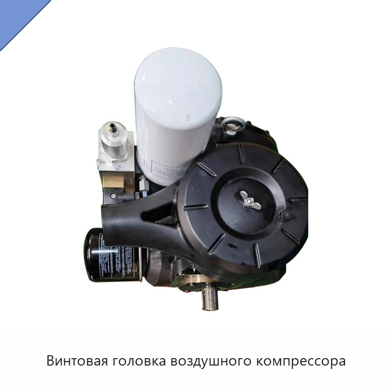 Винтовая головка воздушного компрессора — Запчасти для промышленных компрессоров