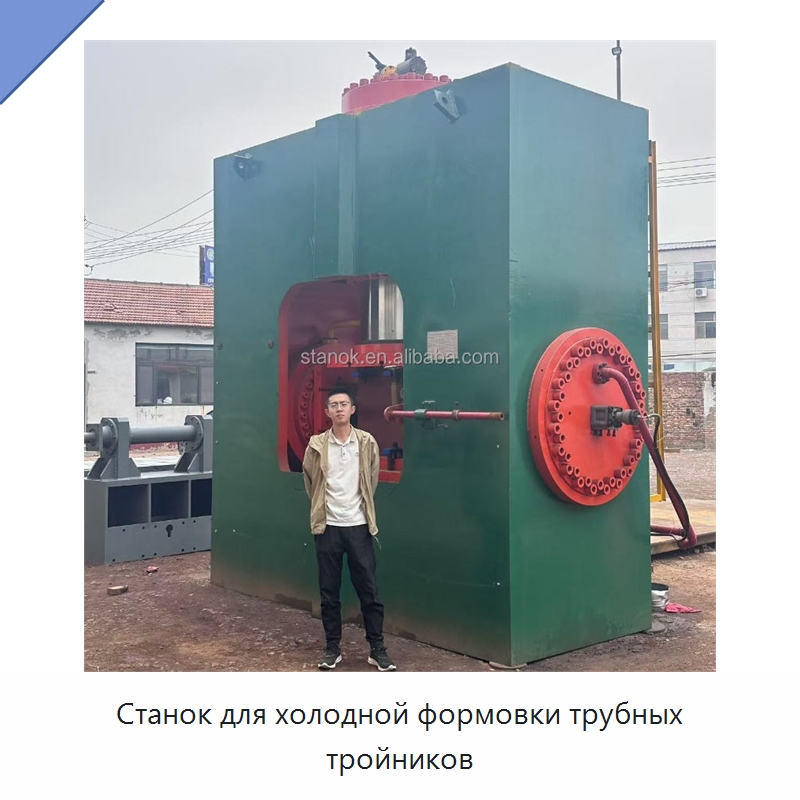 Станок для холодной формовки трубных тройников — Гидравлические прессы