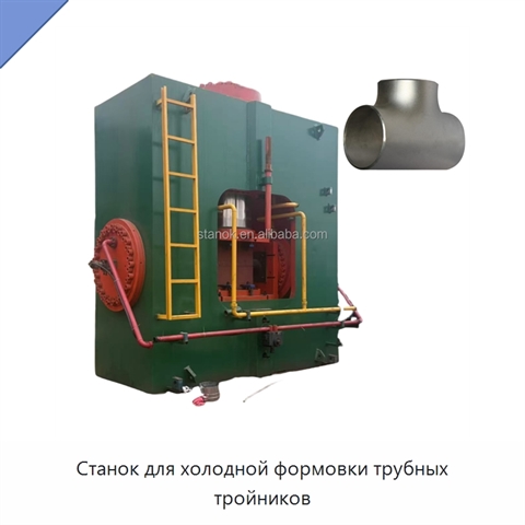 Станок для холодной формовки трубных тройников