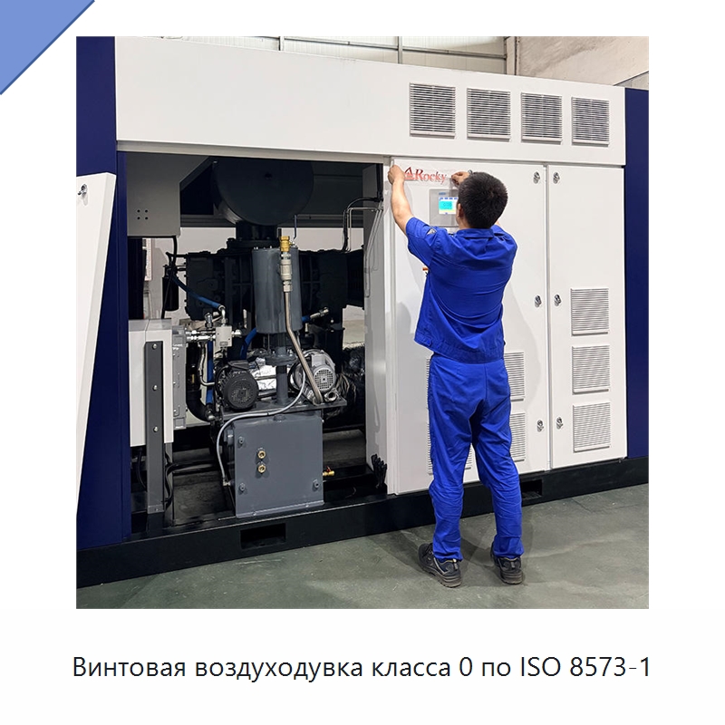 Винтовая воздуходувка класса 0 по ISO 8573-1 — Промышленные компрессоры