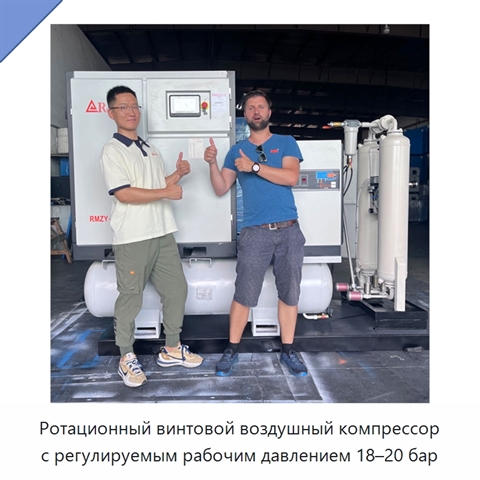 Ротационный винтовой воздушный компрессор с регулируемым рабочим давлением 18–20 бар