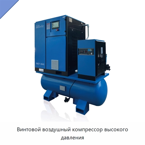 Винтовой воздушный компрессор высокого давления