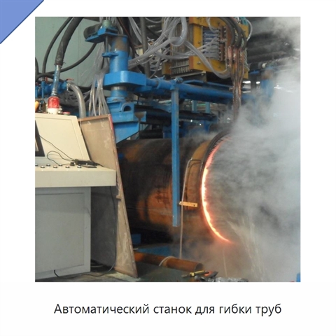 Автоматический станок для гибки труб