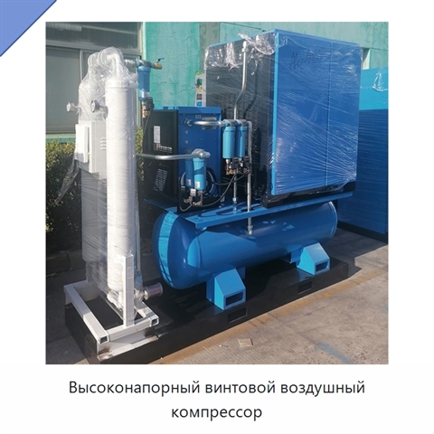 Высоконапорный винтовой воздушный компрессор
