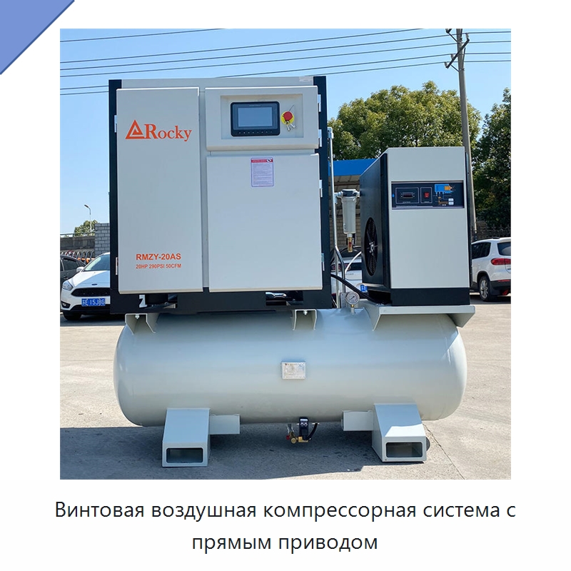 Винтовая воздушная компрессорная система с прямым приводом — Промышленные компрессоры