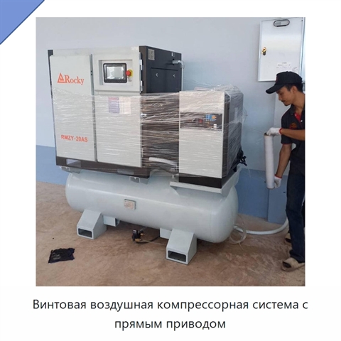 Винтовая воздушная компрессорная система с прямым приводом