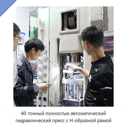 40-тонный полностью автоматический гидравлический пресс с Н-образной рамой