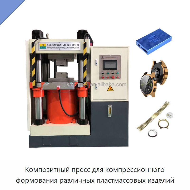 Композитный пресс для компрессионного формования различных пластмассовых изделий — Пробивные станки