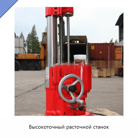 Высокоточный расточной станок