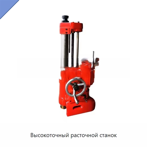 Высокоточный расточной станок