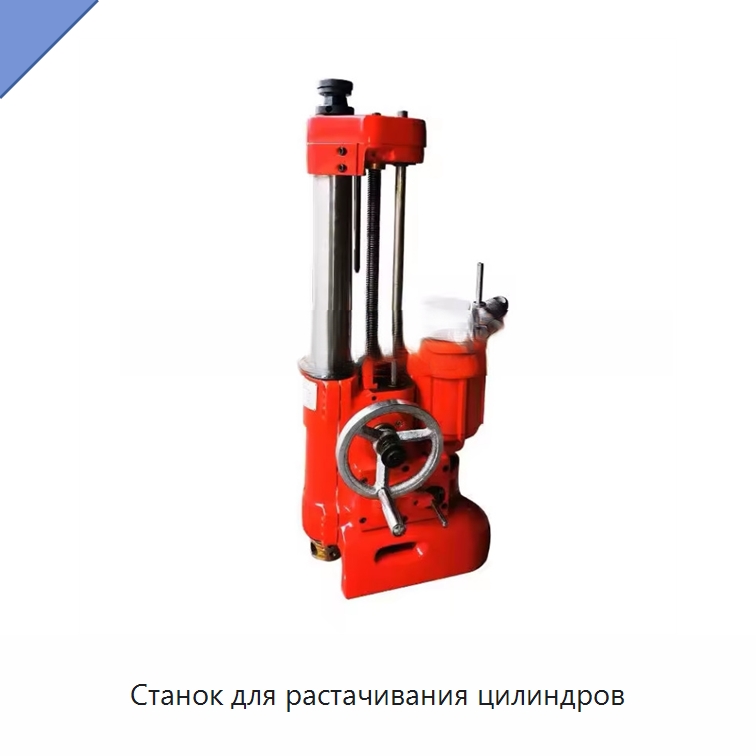 Станок для растачивания цилиндров — Расточные станки