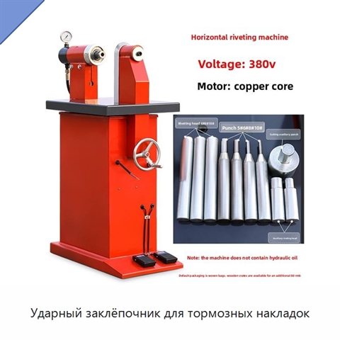 Ударный заклёпочник для тормозных накладок