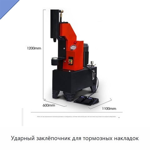 Ударный заклёпочник для тормозных накладок