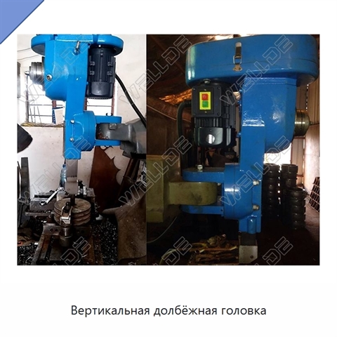 Вертикальная долбёжная головка