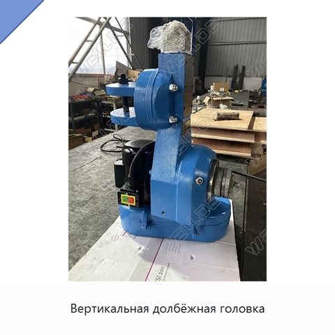 Вертикальная долбёжная головка