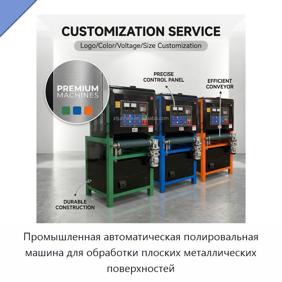 Промышленная автоматическая полировальная машина для обработки плоских металлических поверхностей — Полировальные станки по металлу